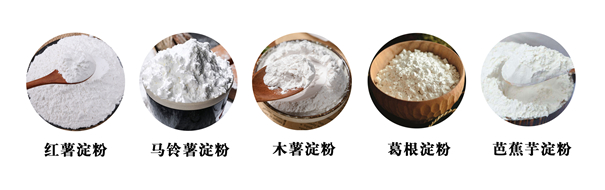 薯類淀粉 薯類淀粉