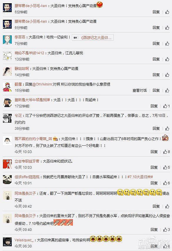 網(wǎng)友評大圣歸來電影:國漫巔峰之作 跪著看完