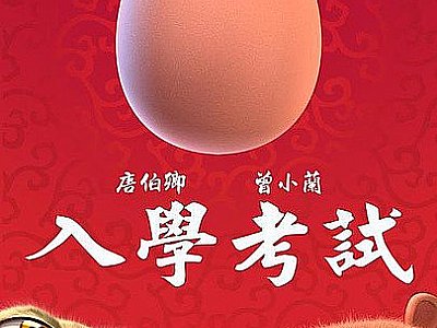 超高水準國產3D動畫短片《太極鼠之入學考試》視頻欣賞
