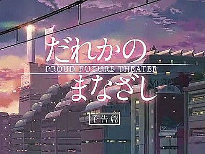 日本地產動畫廣告短片欣賞—《某人的目光》